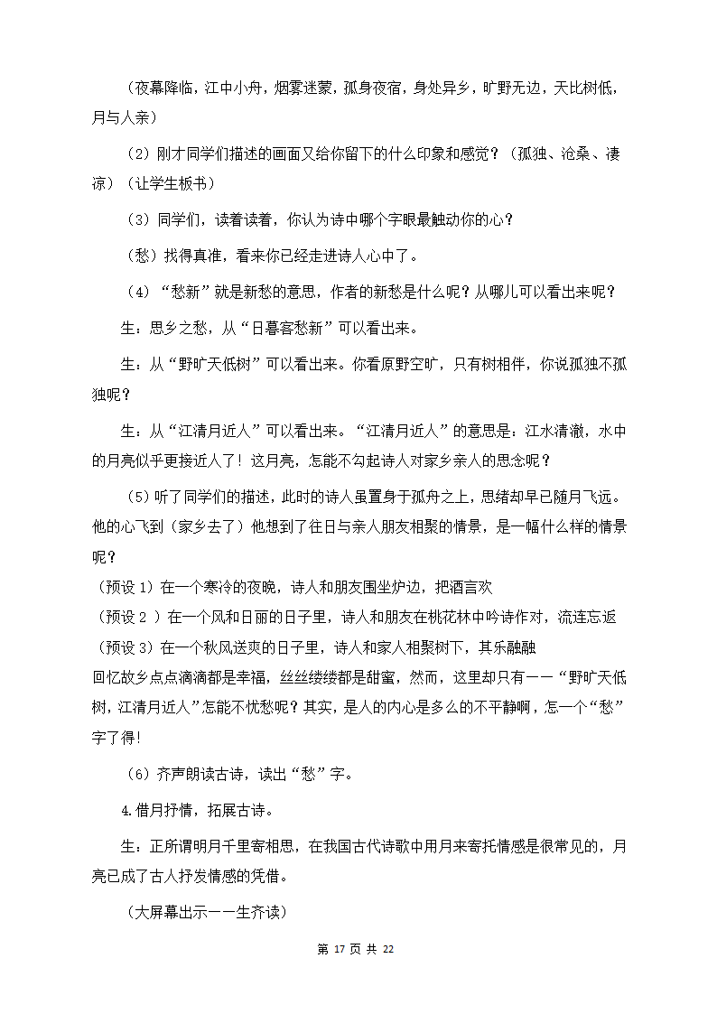 部编版六年级上册语文教案全册.docx第17页