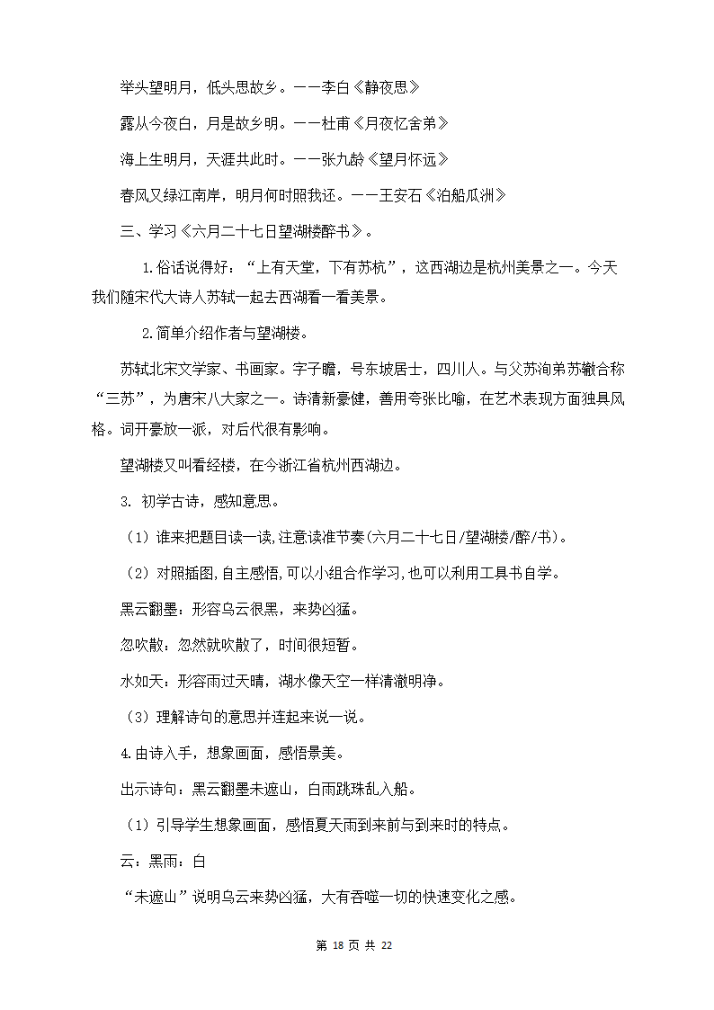 部编版六年级上册语文教案全册.docx第18页