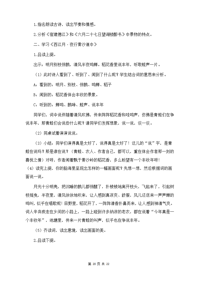 部编版六年级上册语文教案全册.docx第20页