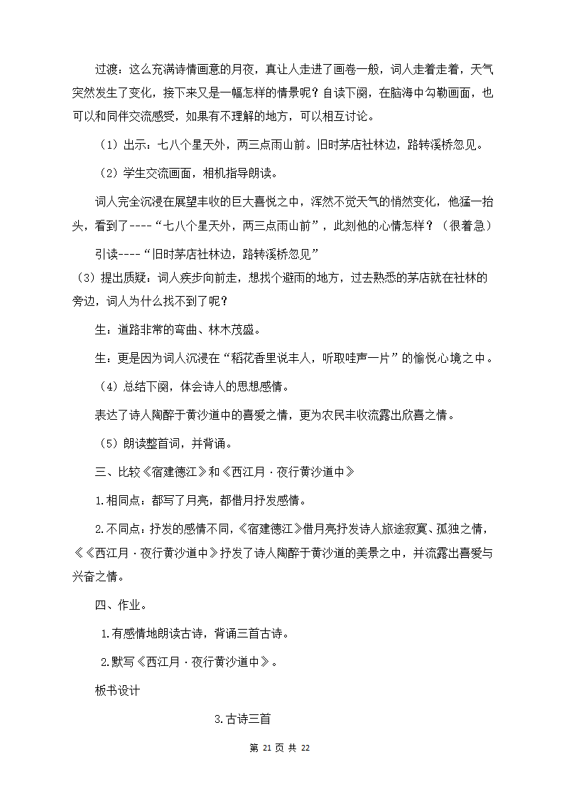 部编版六年级上册语文教案全册.docx第21页