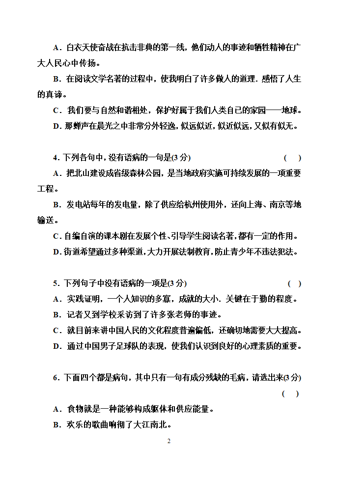 初中语文修改病句大全.doc第2页