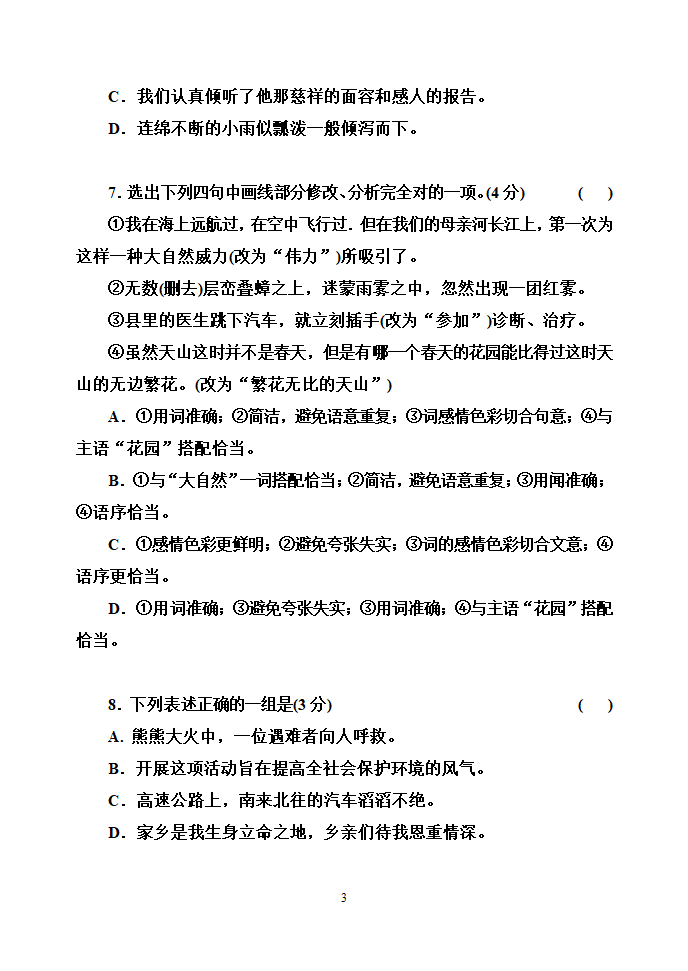 初中语文修改病句大全.doc第3页