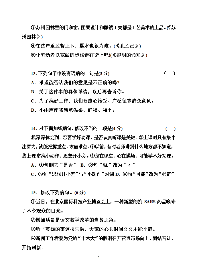 初中语文修改病句大全.doc第5页