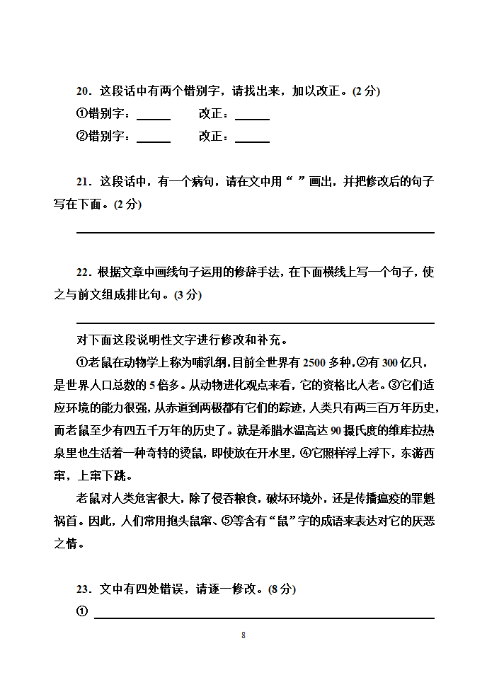 初中语文修改病句大全.doc第8页