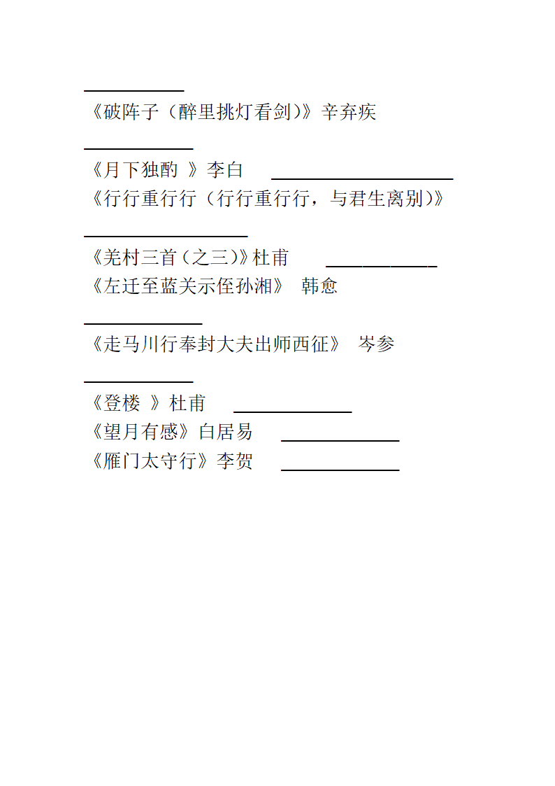 初三语文寒假学习计划.docx第4页