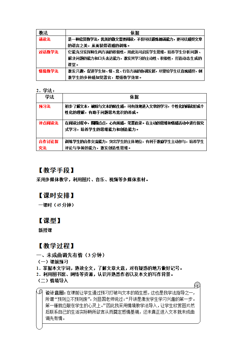 初中教学设计模板(语文).doc第2页