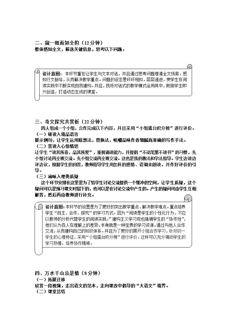 初中教学设计模板(语文).doc第3页