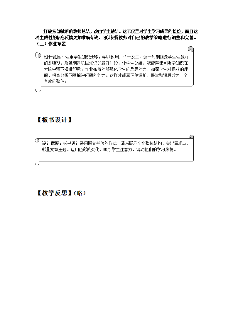 初中教学设计模板(语文).doc第4页