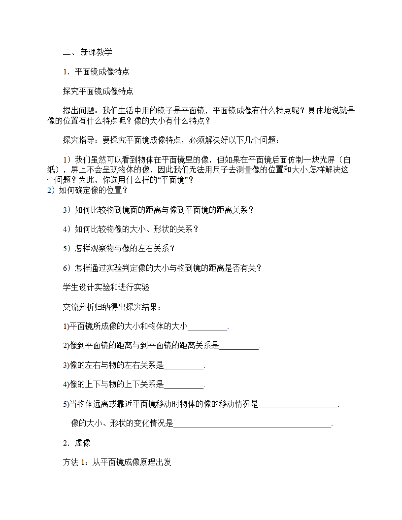 初中物理教案平面镜.doc第3页