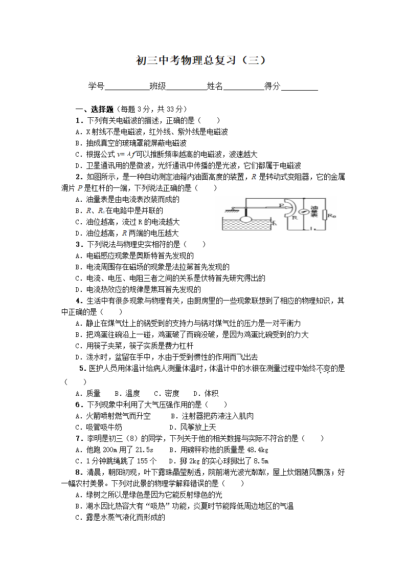 初三中考物理总复习（三）.doc