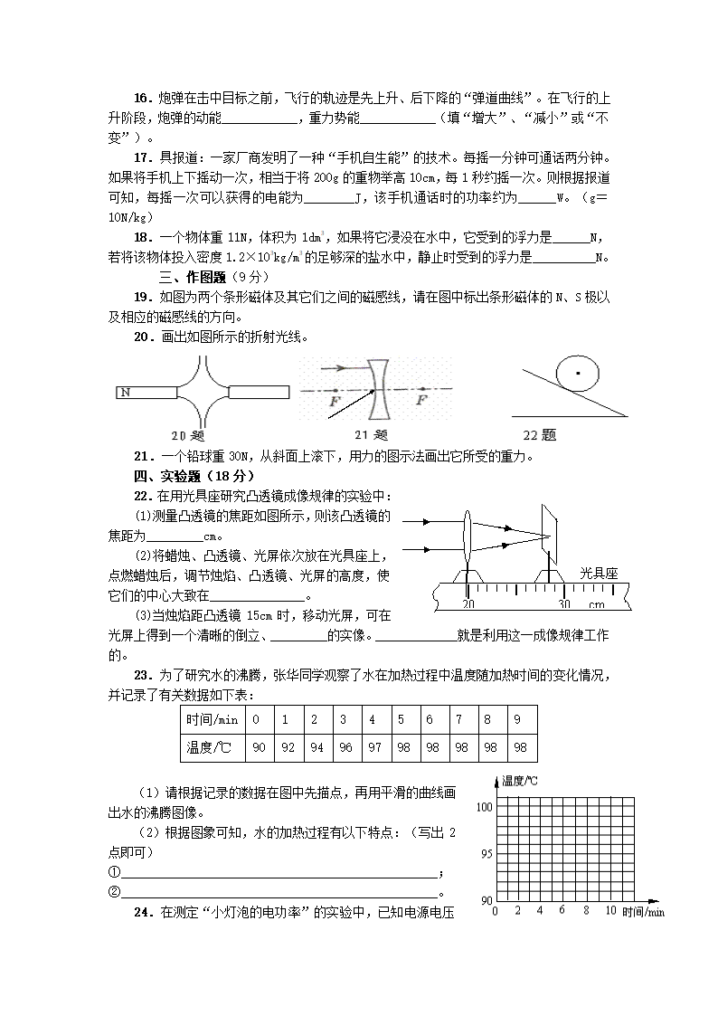 初三中考物理总复习（三）.doc第3页