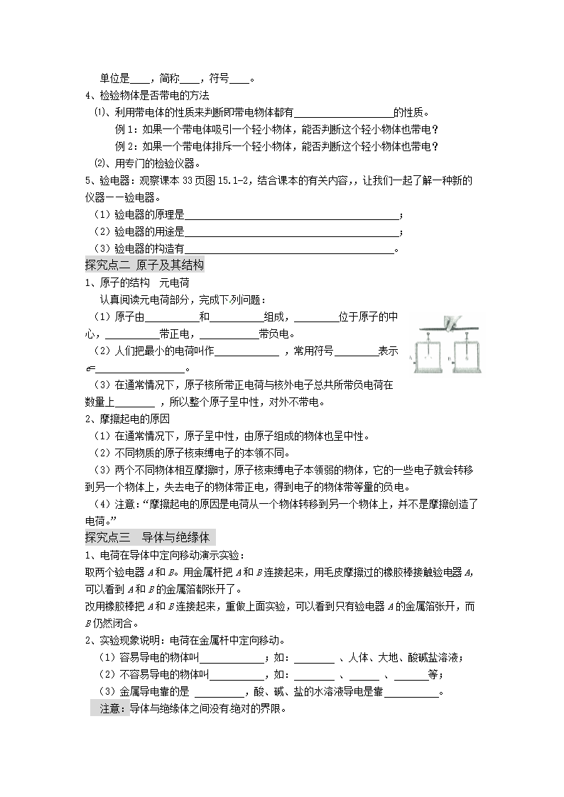 初中物理教案.doc第3页