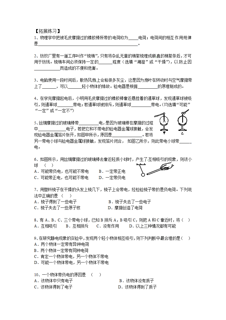 初中物理教案.doc第4页