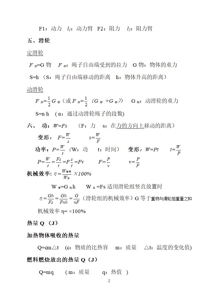 中考物理常用公式及其变形.doc第2页