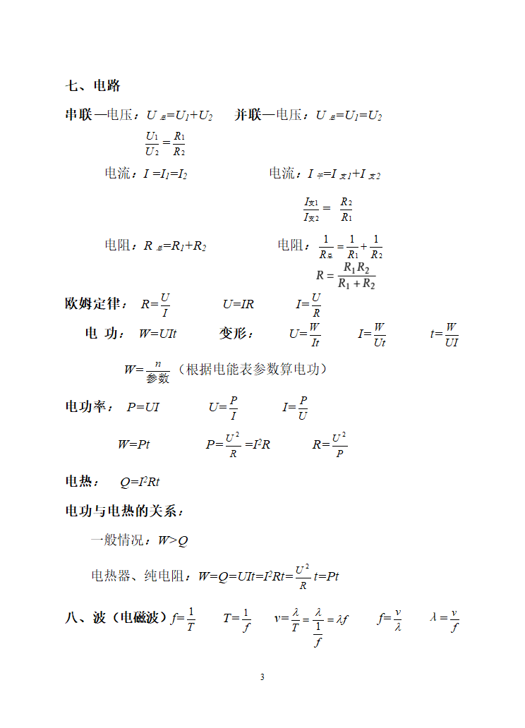 中考物理常用公式及其变形.doc第3页