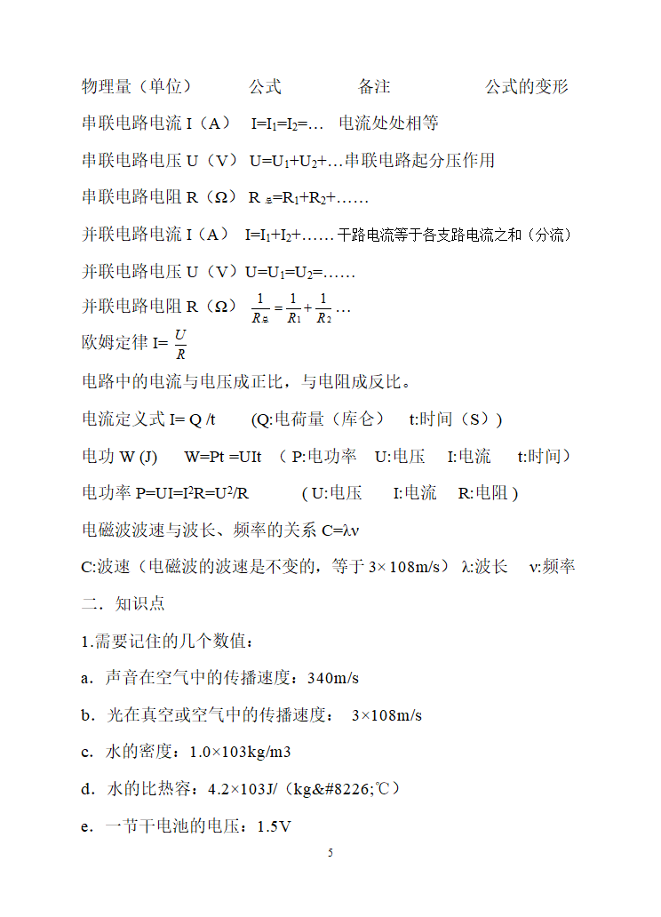 中考物理常用公式及其变形.doc第5页