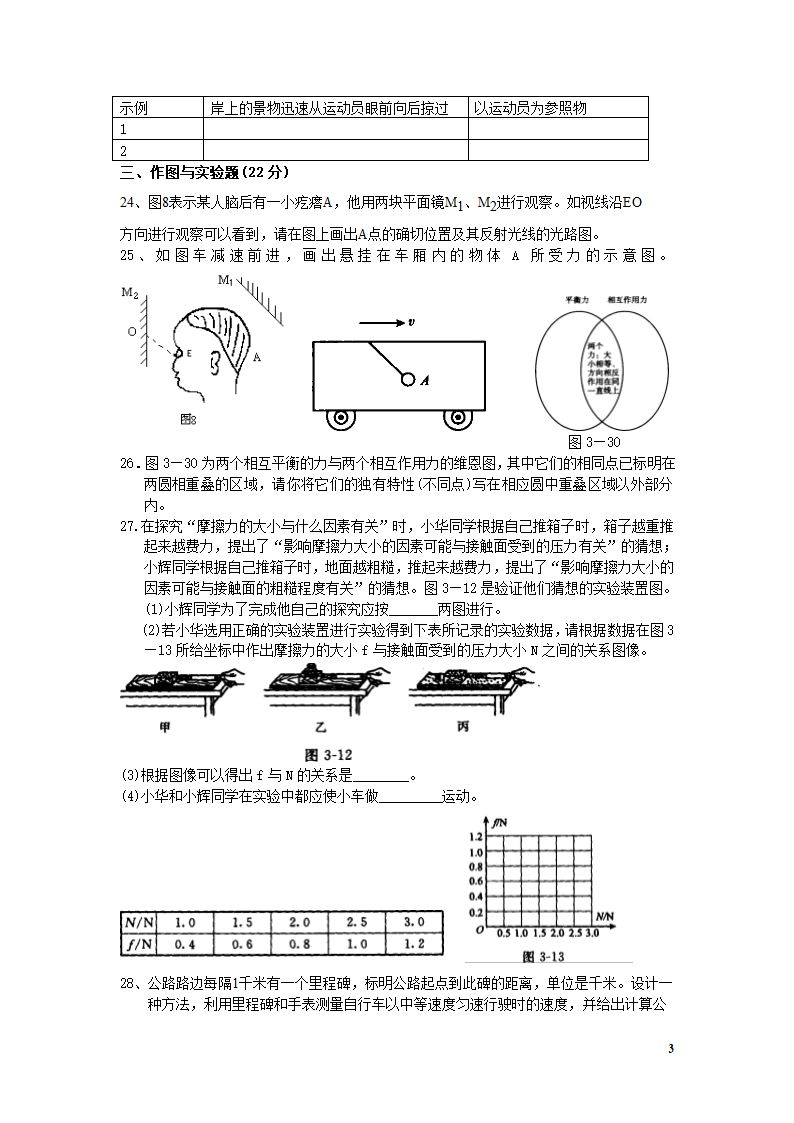 八年级物理期末测试题.doc第3页