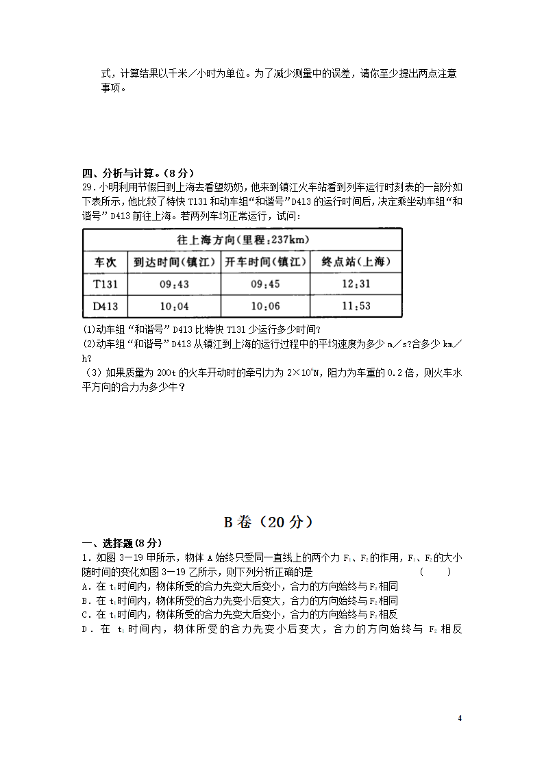 八年级物理期末测试题.doc第4页