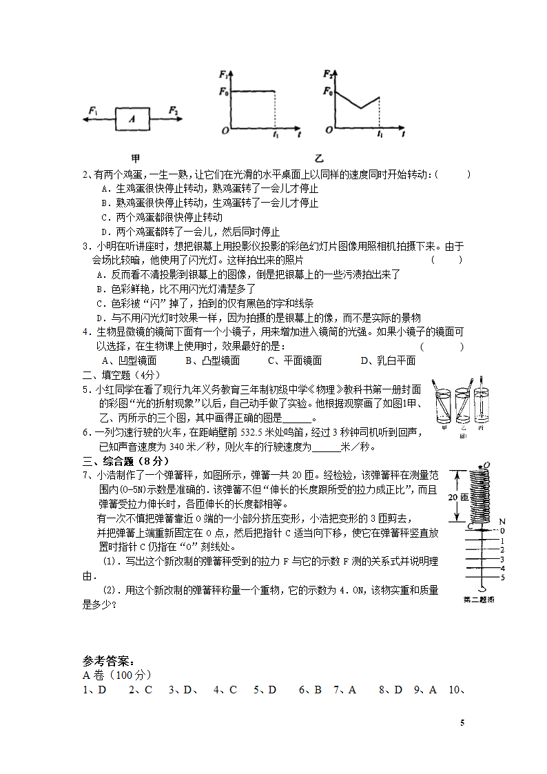 八年级物理期末测试题.doc第5页