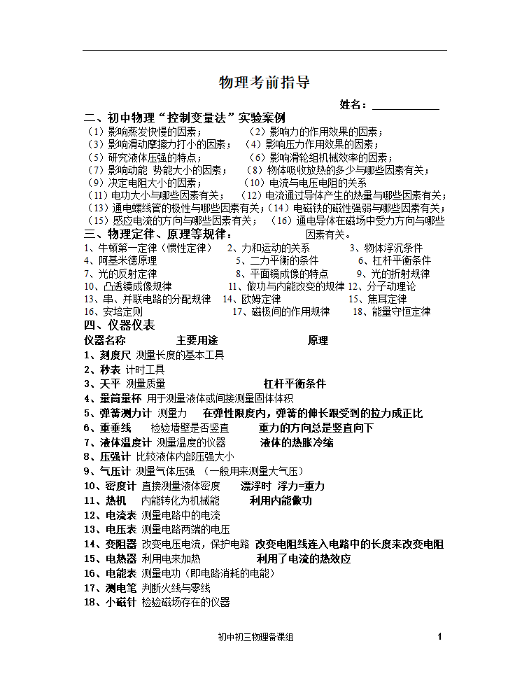 2008中考物理考前冲刺指要.doc