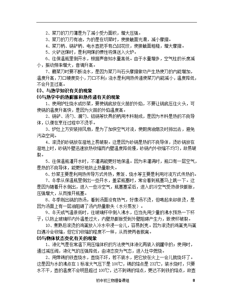 2008中考物理考前冲刺指要.doc第8页