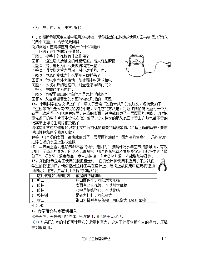 2008中考物理考前冲刺指要.doc第12页