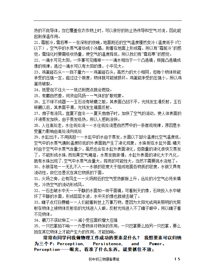 2008中考物理考前冲刺指要.doc第15页