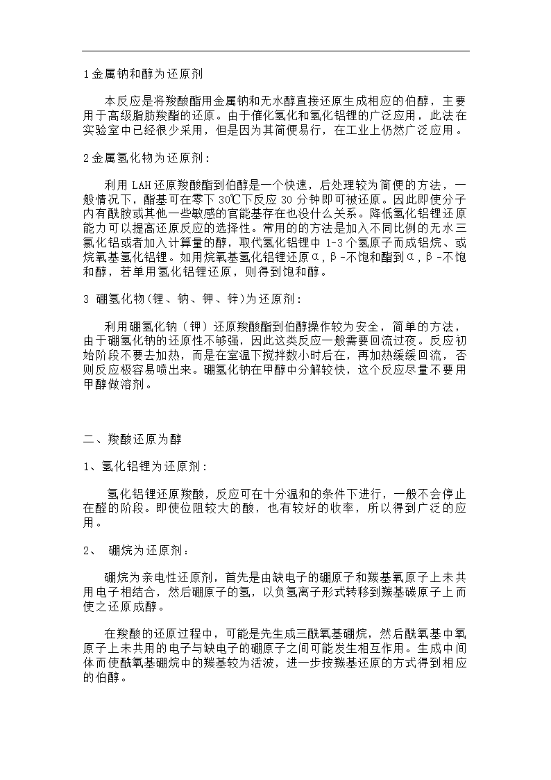 有机化学论文.doc第4页