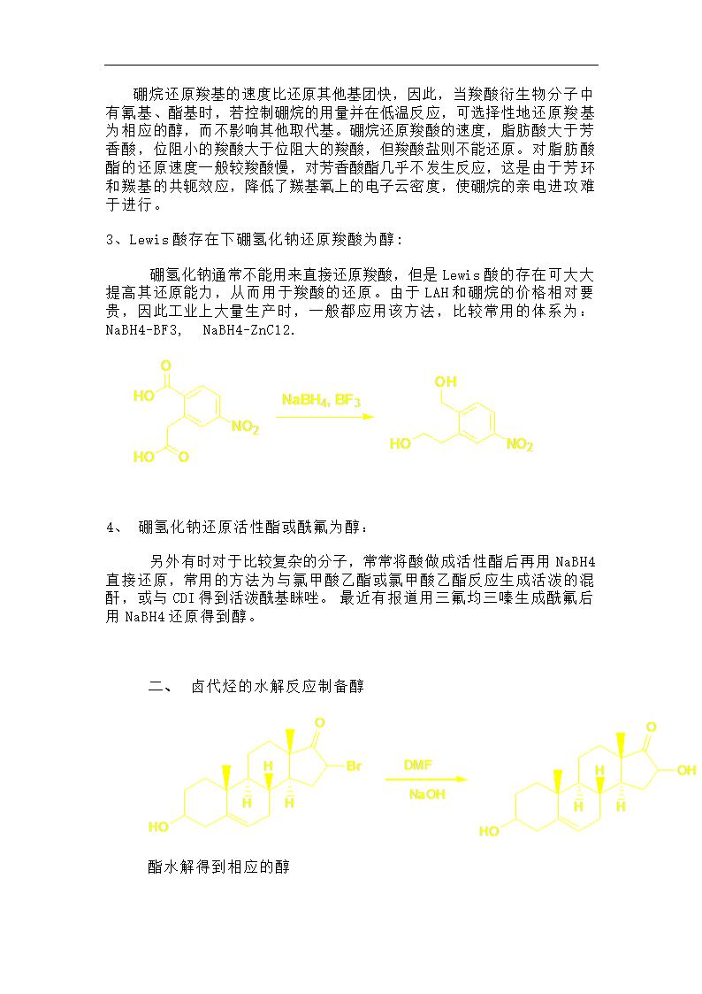 有机化学论文.doc第5页