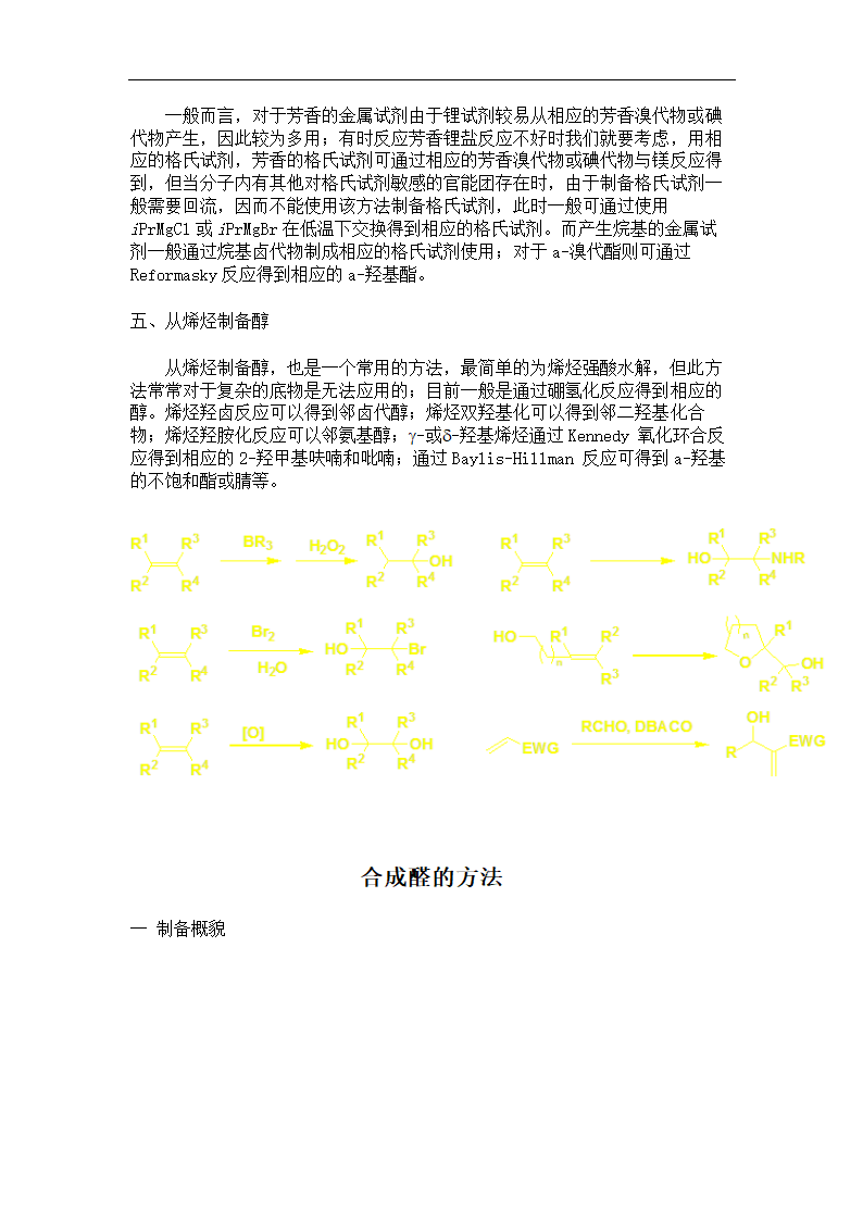 有机化学论文.doc第7页