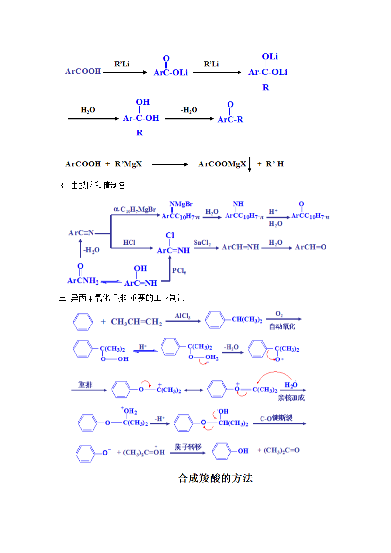 有机化学论文.doc第9页