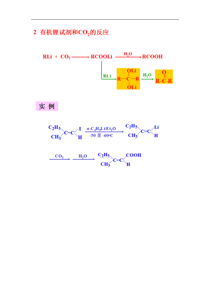 有机化学论文.doc第11页