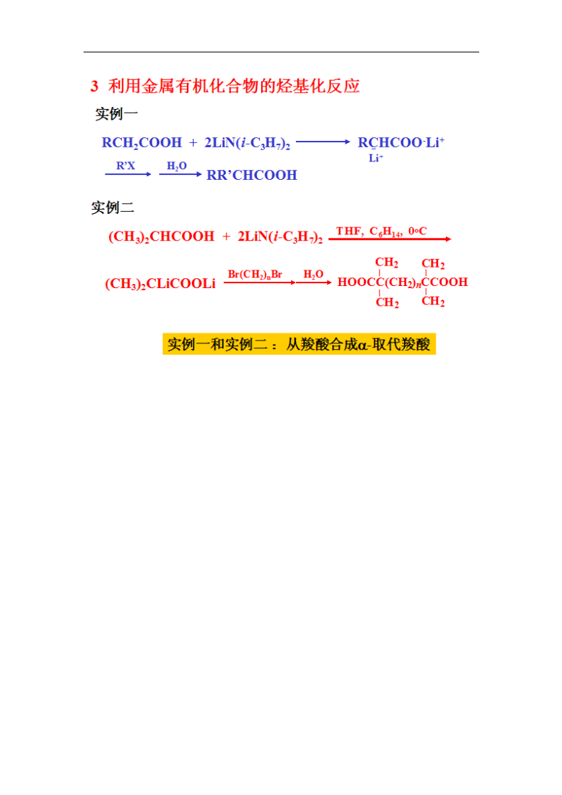 有机化学论文.doc第12页