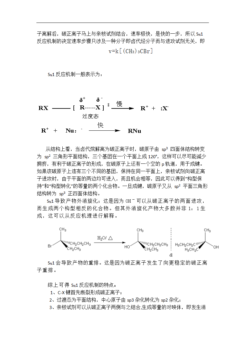 有机化学论文.doc第14页