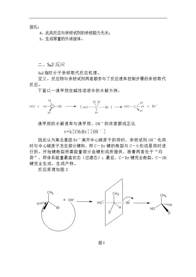 有机化学论文.doc第15页