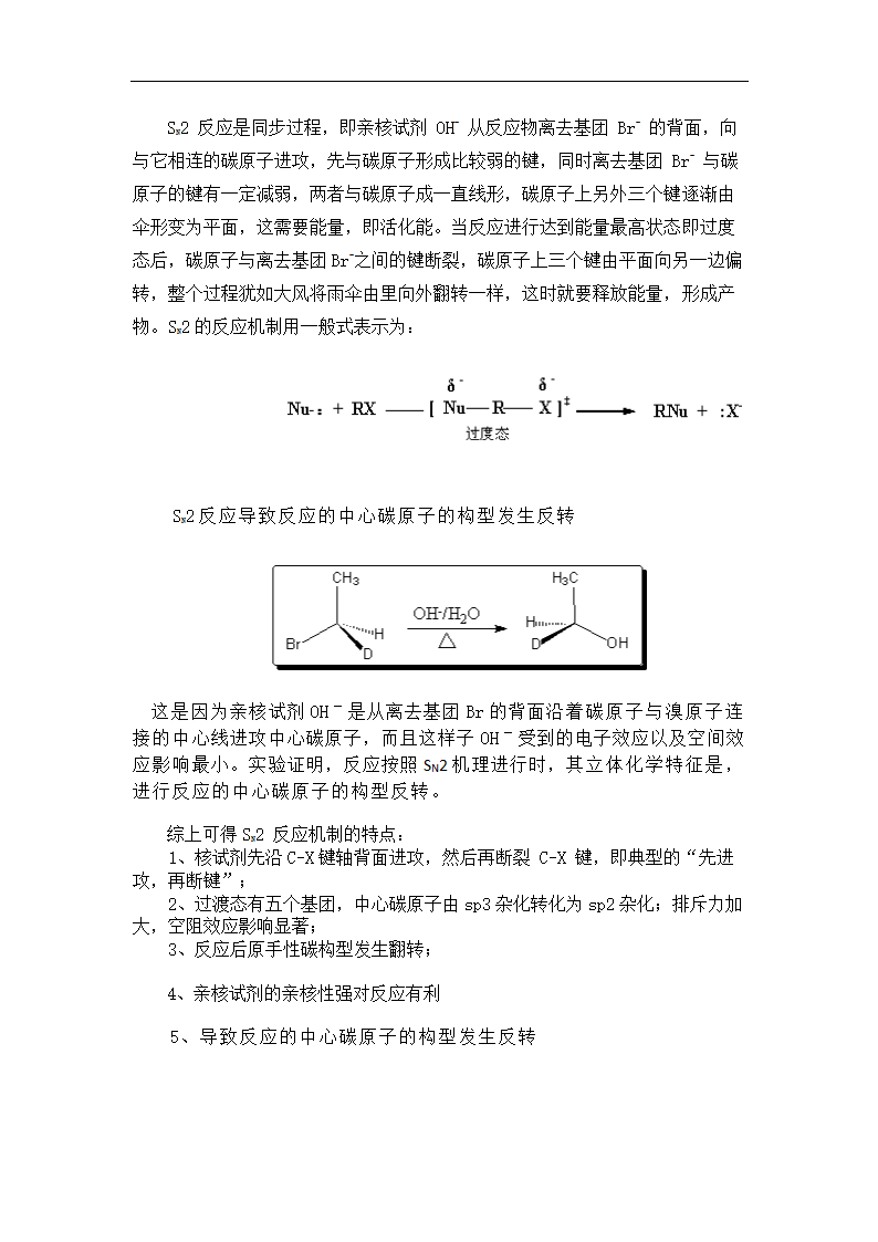 有机化学论文.doc第16页