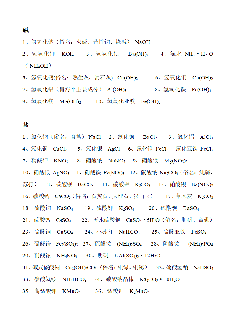 初中化学化学式和化学方程式[下学期].doc第2页