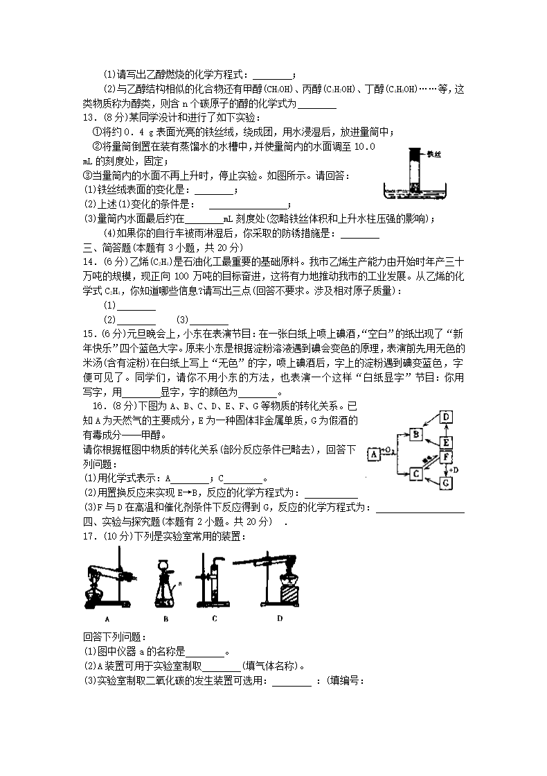 中考化学模拟试题附答案.doc第2页