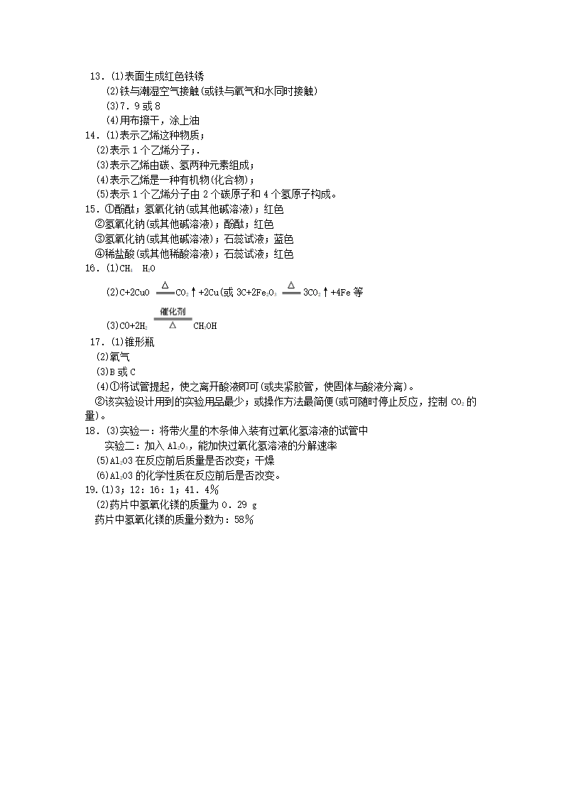 中考化学模拟试题附答案.doc第4页