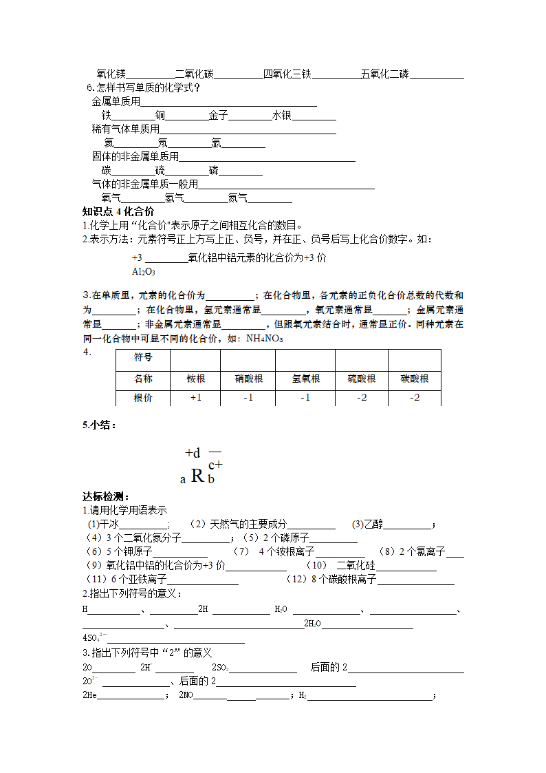 化学用语.doc第2页