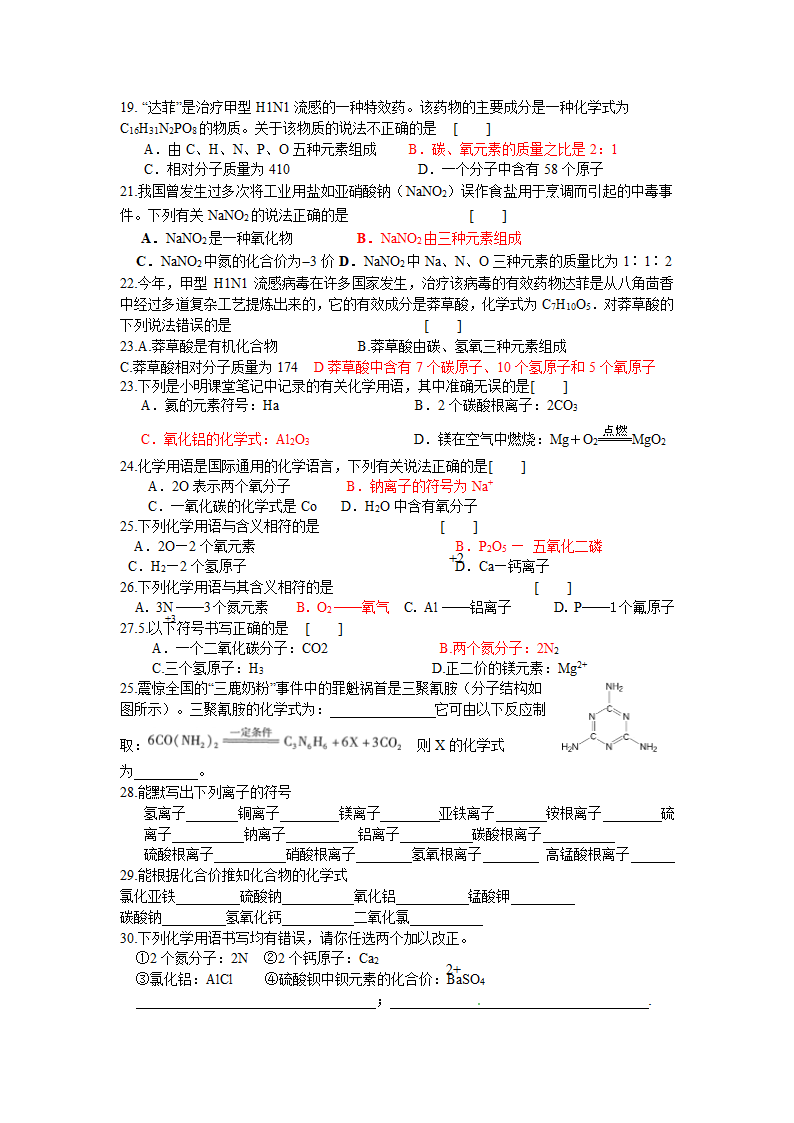 化学用语.doc第4页