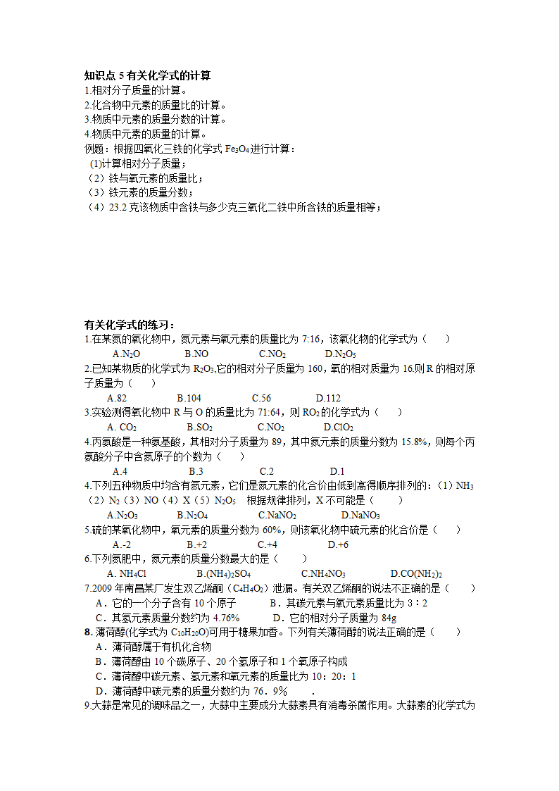 化学用语.doc第5页