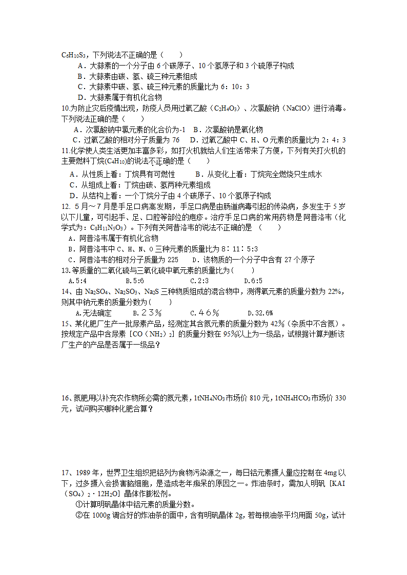 化学用语.doc第6页