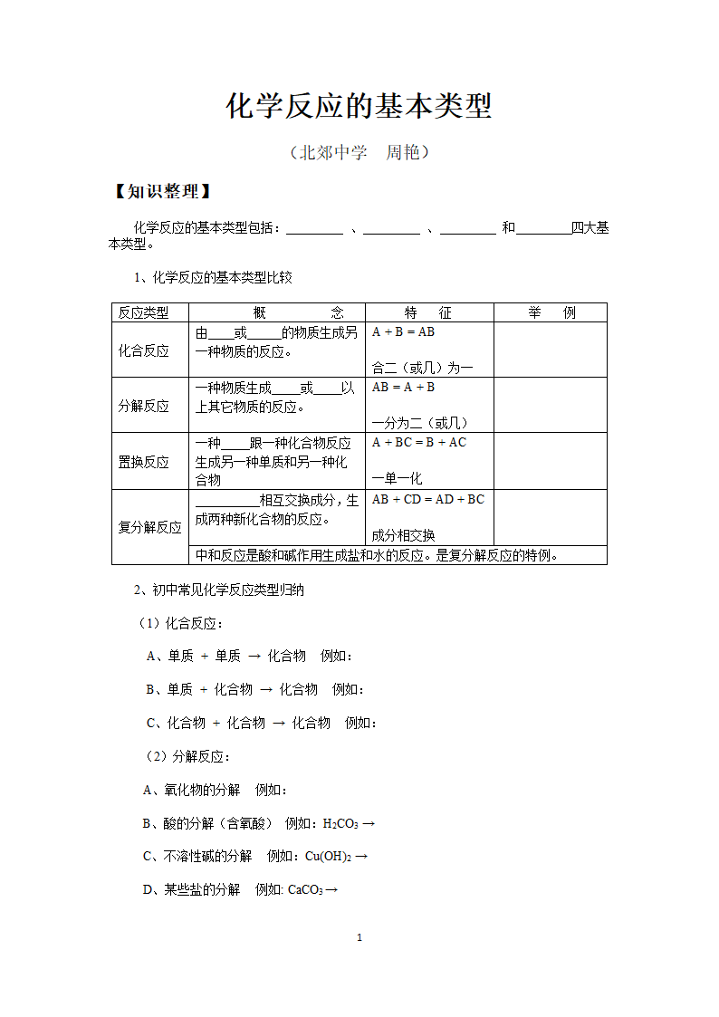 化学基本反应类型.doc