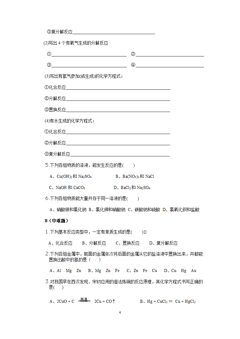化学基本反应类型.doc第4页