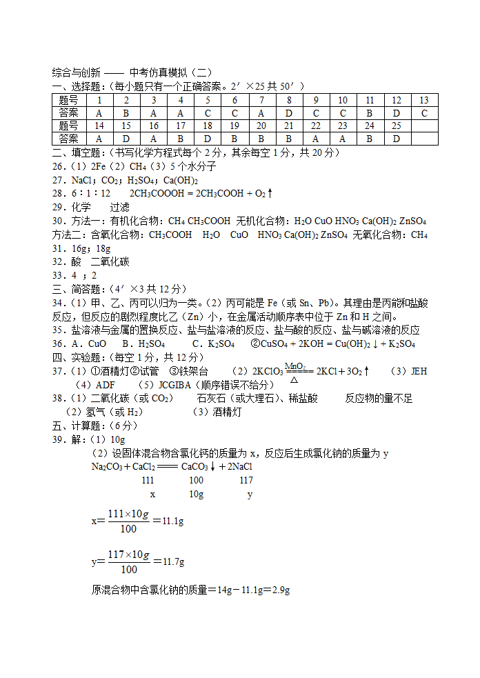 中考化学仿真模拟.doc第5页