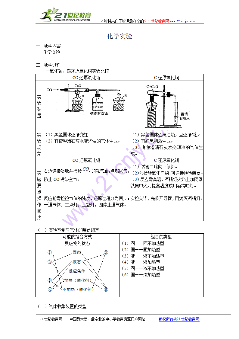 （初中）化学实验1.doc