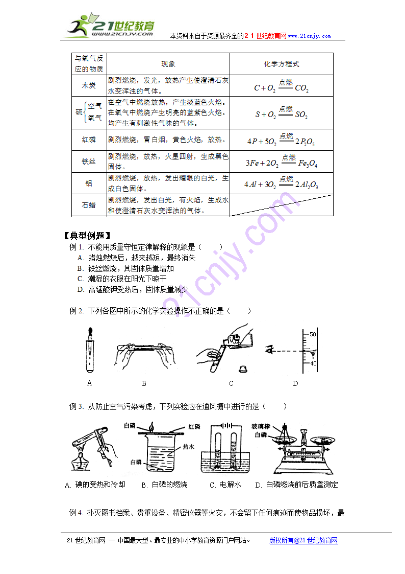 （初中）化学实验1.doc第3页