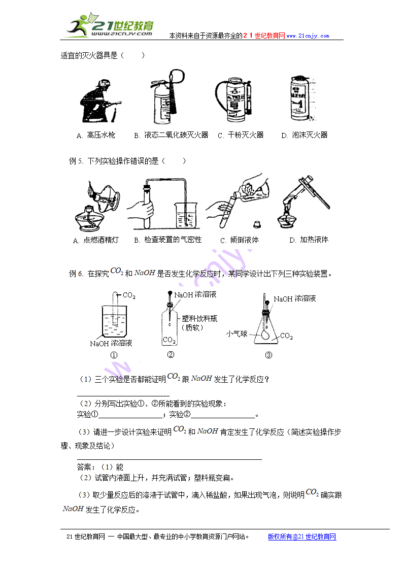 （初中）化学实验1.doc第4页