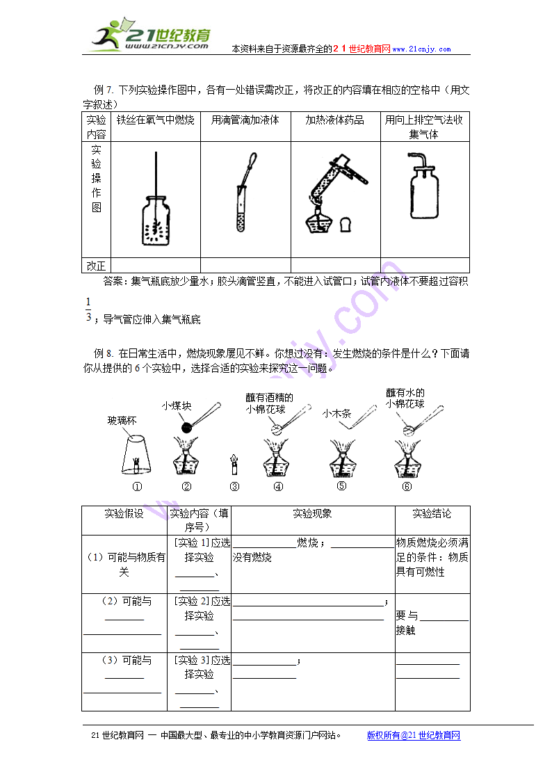 （初中）化学实验1.doc第5页